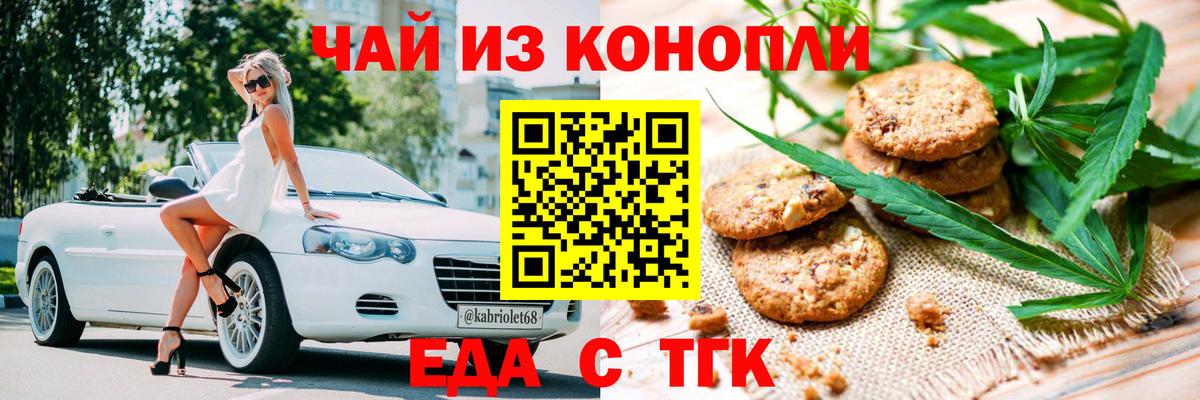 Cannafood марихуана Жуковский