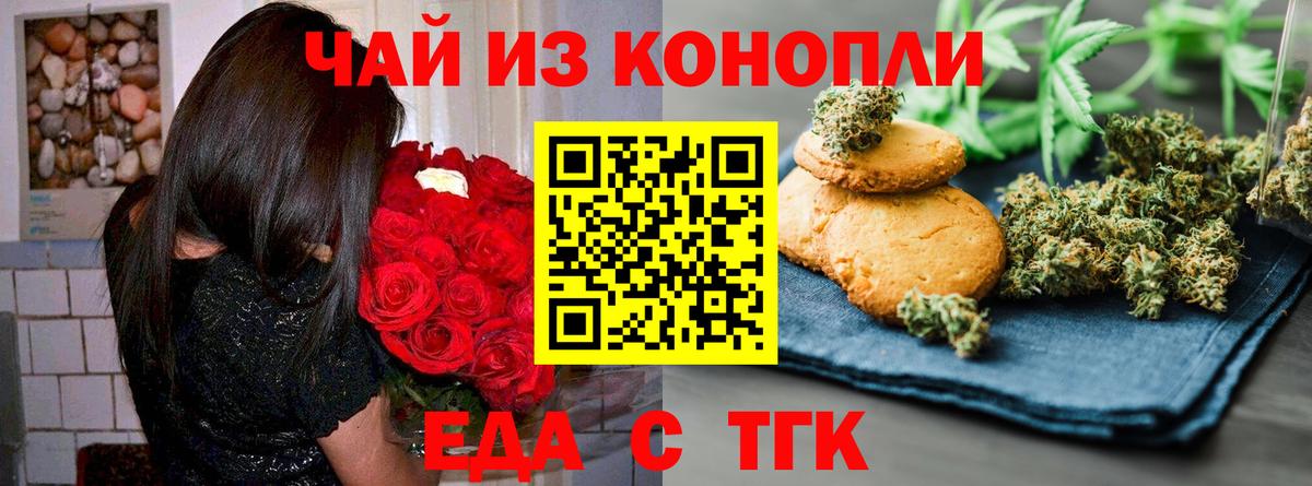 Жуковский  Еда ТГК марихуана  Вход с VPN 
