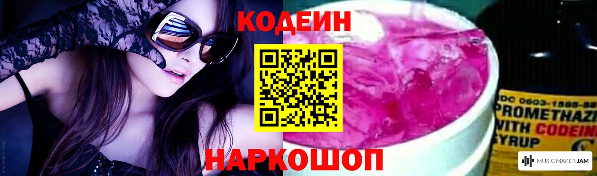 Codein напиток Lean (лин)  Codein напиток Lean (лин)  Вход с VPN  Жуковский 
