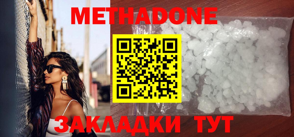 МЕТАДОН кристалл  mega сайт  Жуковский  Вход с VPN 
